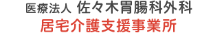 居宅介護支援事業所